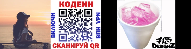 Кодеиновый сироп Lean напиток Lean (лин)  Троицк 